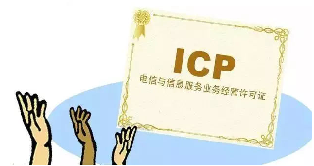 巴彦ICP许可证